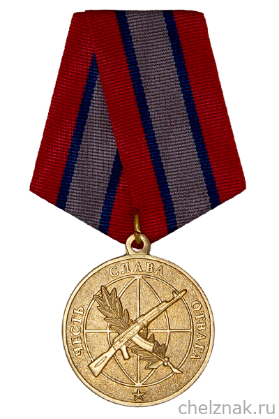 Медаль «Ветеран боевых действий» с бланком удостоверения