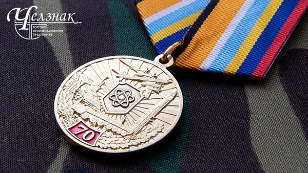 Медаль 70 лет ядерному щиту