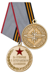 Медаль Войск связи «За отличие в ветеранском движении» с бланком удостоверения