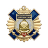 Знак двухуровневый «140 лет водолазному делу России» с бланком удостоверения