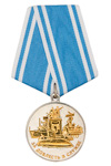 Медаль «За доблесть в службе. Новороссийская ВМБ» с бланком удостоверения
