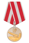 Медаль «50 лет Оренбургской РД»
