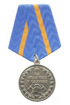 Медаль МЧС России «За отличие в службе» I степень с бланком удостоверения