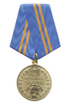 Медаль МЧС России «За отличие в службе» II степень с бланком удостоверения