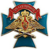 Знак „За отличие“ военнослужащих Военно-воздушных сил