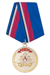 Медаль «310 лет службе тыла ВС РФ»