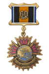 Знак «60 лет РС спецназа ГРУ»