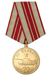 Медаль «За Победу» с бланком удостоверения