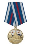 Медаль «20 лет флотскому экипажу г. Великий Новгород»