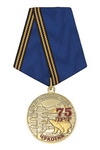 Медаль «75 лет служба в г. Анадырь»