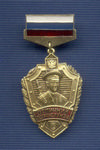 Знак «Отличник погранслужбы РФ» I степени