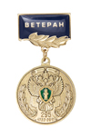 Медаль «295 лет Прокуратуре России. Ветеран»