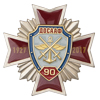 Знак 2-уровневый «90 лет ДОСААФ России»