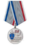 Медаль «80 лет службе БХСС – ЭБ и ПК МВД России» с бланком удостоверения