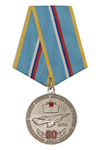 Медаль «50 лет Барнаульскому ВВАУЛ»