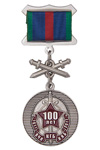 Медаль «100 лет ВЧК-КГБ-КНБ» (Казахстан) на квадратной колодке с мечами