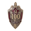Знак «100 лет ВЧК - КГБ» (щит)