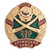 Знак «230 лет Артинскому заводу»