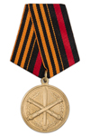Медаль «За службу в Ракетных войсках и артиллерии» с бланком удостоверения