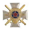 Знак «25 лет Российскому союзу офицеров запаса»