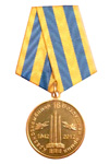 Медаль «70 лет 16-й Краснознамённой воздушной армии»