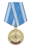 Медаль  «20 лет выпуска 2 батальона АВАТУ» с бланком удостоверения