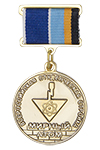Медаль «ВСС "Мирный атом" ПО "Маяк"» с бланком удостоверения