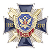 Знак 3-уровневый «25 лет службе безопасности УИС России» без колодки