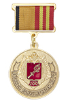 Медаль на прямоугольной колодке «100 лет военным комиссариатам»