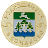 Памятная медаль «Родившемуся в Конаково»