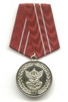 Медаль ФСФ России «За службу» 2 степени