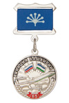 Медаль «85 лет Авиации Башкирии» с бланком удостоверения