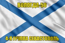 Андреевский флаг Вологда-50