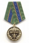 Медаль ФССП России «Ветеран»