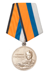 Медаль МО «Адмирал Флота Советского Союза С.Г. Горшков» с бланком удостоверения
