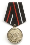 Медаль «20 лет возрождению Забайкальского казачьего войска»