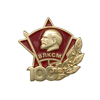 Знак на лацкан «100 лет ВЛКСМ»
