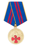 Медаль МЧС РФ «За особый вклад в обеспечение пожарной безопасности на ОВГО»