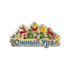 Знак фрачный «Южный Урал»