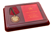 Наградной комплект к медали «30 лет вывода 40-й армии из Афганистана»