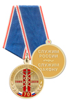 Медаль «70 лет службе связи МВД России» с бланком удостоверения