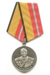 Медаль МО РФ «Генерал-полковник Дутов»