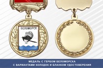 Медаль с гербом города Беломорска Республики Карелия с бланком удостоверения
