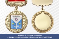 Медаль с гербом города Козловки Чувашской Республики с бланком удостоверения