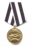 Медаль «Спецназ ВМФ России. Ветеран»