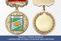 Медаль с гербом города Перевоза Нижегородской области с бланком удостоверения