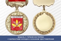 Медаль с гербом города Костерёво Владимирской области с бланком удостоверения