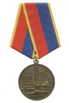 Медаль «За разработку и внедрение систем вооружения»