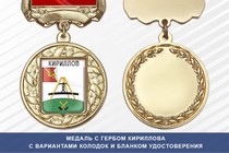 Медаль с гербом города Кириллова Вологодской области с бланком удостоверения