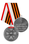 Медаль «250 лет ордену Святого Георгия» с бланком удостоверения
